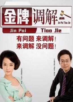 神探狄仁杰5免费观看免费电影海报剧照