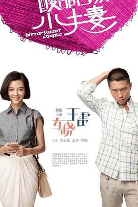 大学生的品味海报剧照